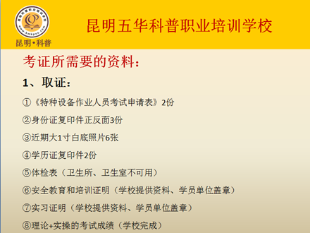 云南昆明哪里可以考叉車證？昆明科普職業(yè)技能培訓歡迎您