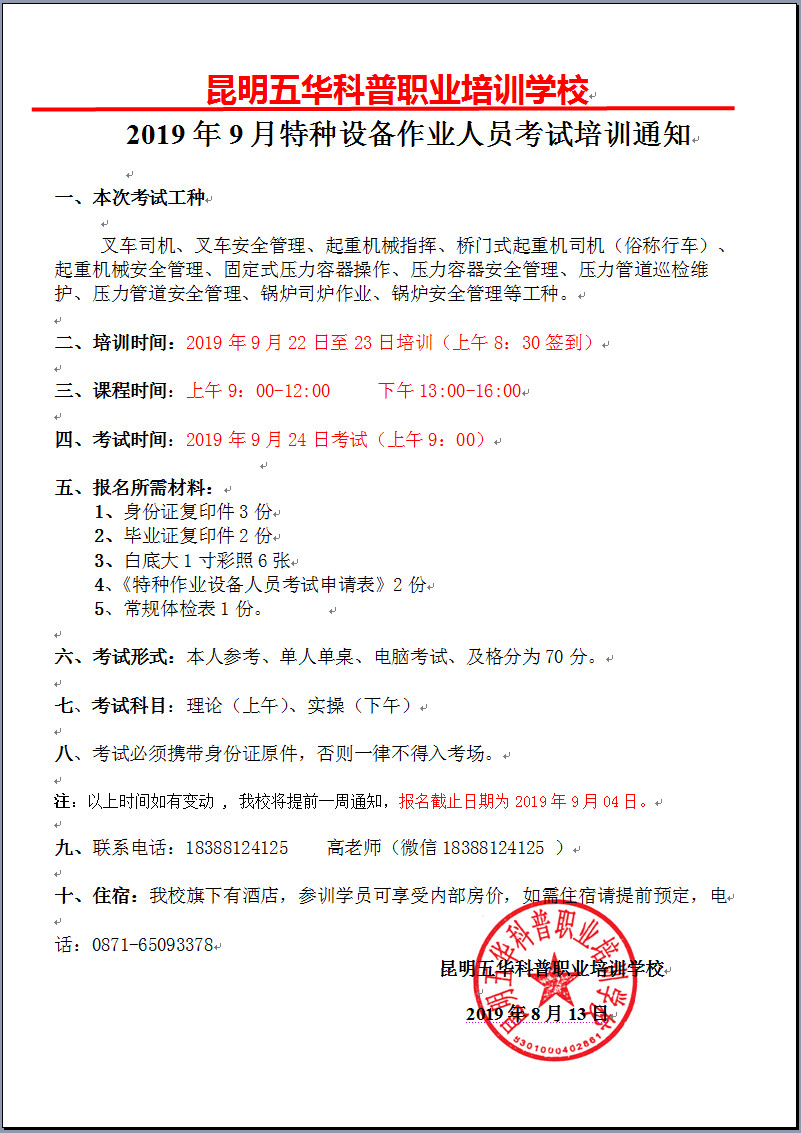 2019年9月云南壓力容器證(R1)作業(yè)人員考試及培訓(xùn)通知