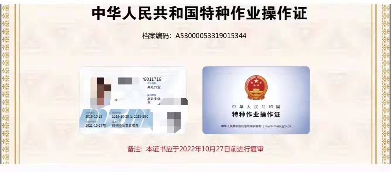 云南省應(yīng)急管理局特種作業(yè)操作證考試簡(jiǎn)章