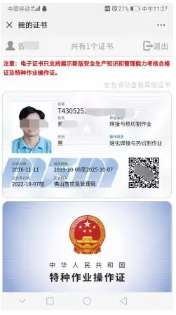 特種作業(yè)操作證電子卡新規(guī)定及申領流程