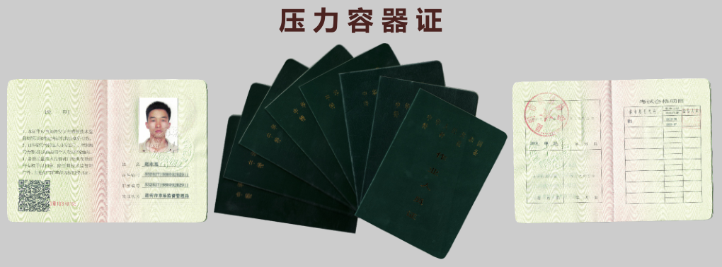 特種設(shè)備作業(yè)人員壓力容器操作證（R1）考試培訓(xùn)簡章