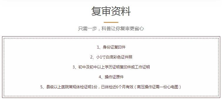 2020年云南省電工證、焊工證、高空證復審通知