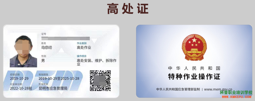 云南高空作業(yè)證去哪里考？好考嗎？