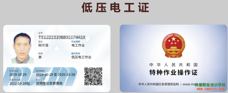 云南省低壓電工證考試怎么考？怎么報名？需要什么資料？