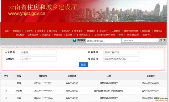 云南省住房和城鄉(xiāng)建設(shè)廳特種工操作證及安全員證書查詢?nèi)肟?/></a>
                </div>
                <div   id=