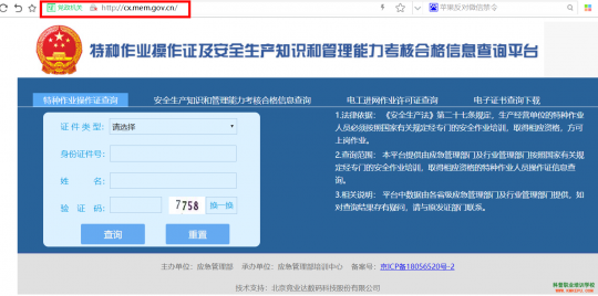 云南特種作業(yè)操作證查詢平臺(tái)