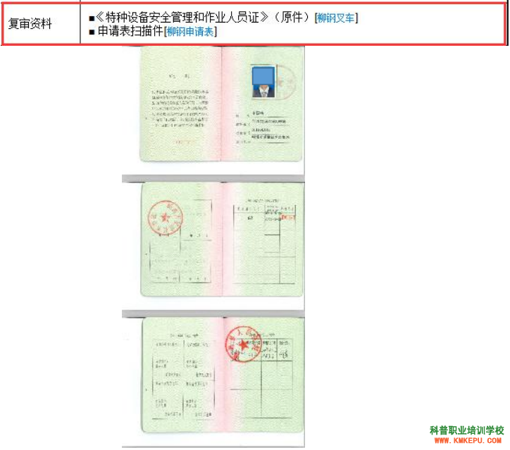 2020年云南省特種設(shè)備作業(yè)人員證網(wǎng)上復(fù)審流程簡版