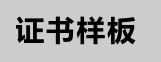 2020年云南省特種設(shè)備作業(yè)人員證有哪些工種？