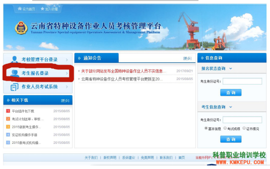 2020年云南省特種設(shè)備電梯安全管理人員證復(fù)審網(wǎng)上申請(qǐng)流程