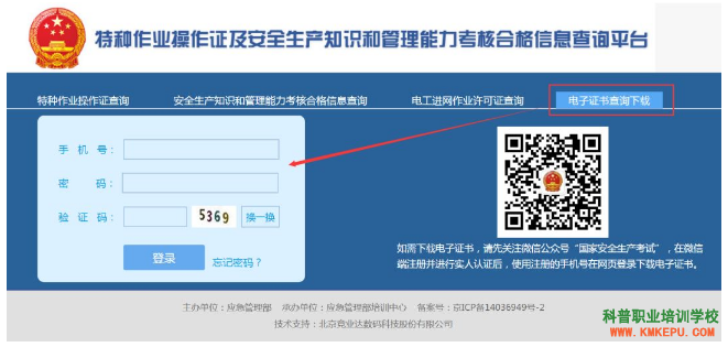 云南特種電工證下載電子證書人臉識別認(rèn)證失敗怎么處理？