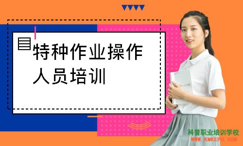 2020年10月昭通市特種作業(yè)操作證考試時間安排