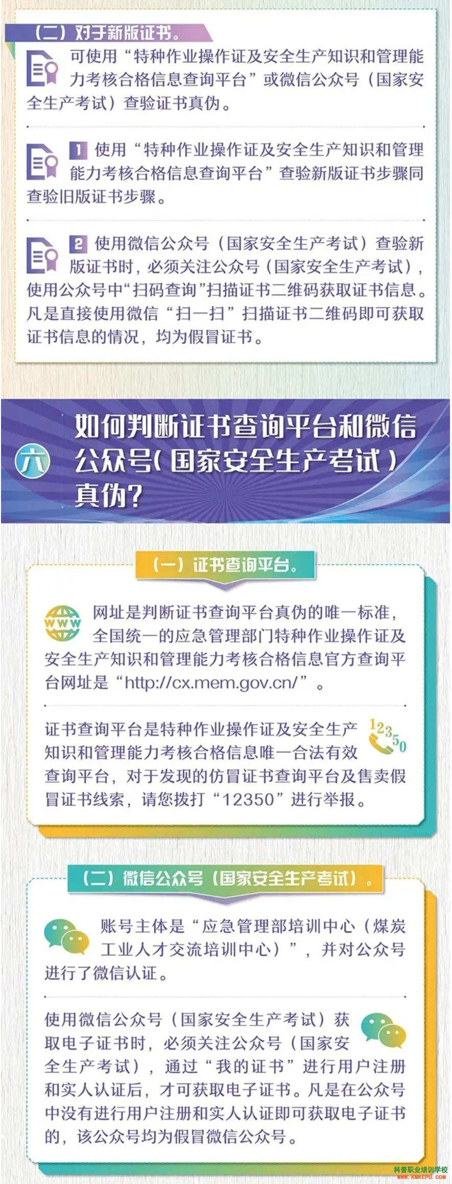 特種作業(yè)常見問題解答——證書篇