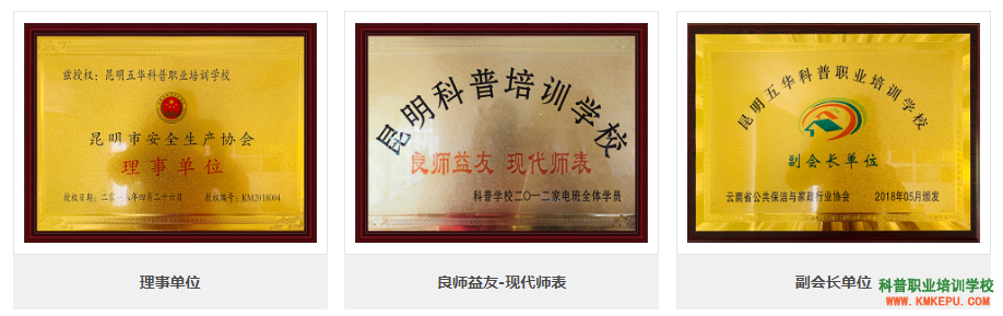 image.png 昆明五華科普職業(yè)培訓(xùn)學(xué)校