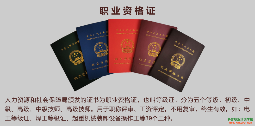 昆明五華科普職業(yè)培訓(xùn)學(xué)校