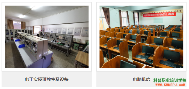 image.png 昆明五華科普職業(yè)培訓(xùn)學(xué)校