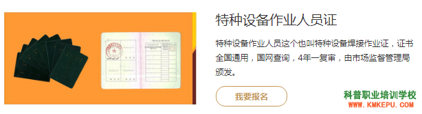 昆明焊工培訓(xùn)-熔化焊接與熱切割作業(yè)操作證考試報(bào)名簡章