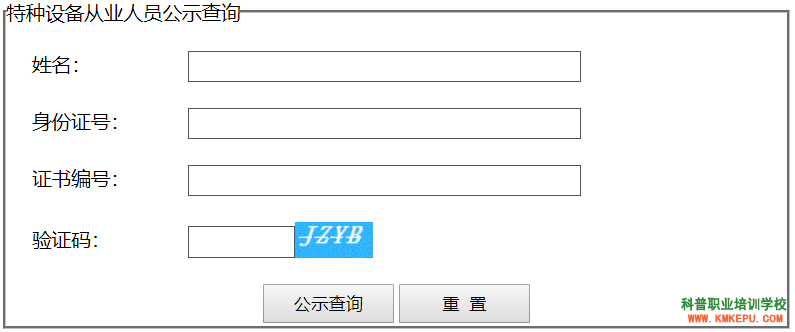 全國特種設(shè)備公示信息查詢平臺http://cnse.samr.gov.cn/