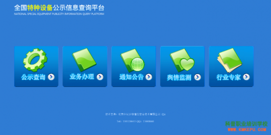 曲靖市特種設(shè)備人員證書在哪里查詢？查詢網(wǎng)址是多少？