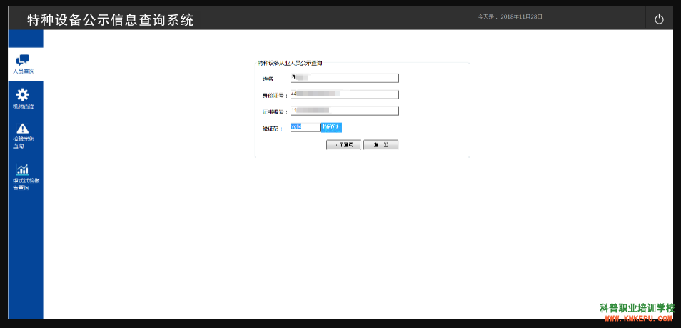 保山市特種設(shè)備人員信息查詢系統(tǒng)