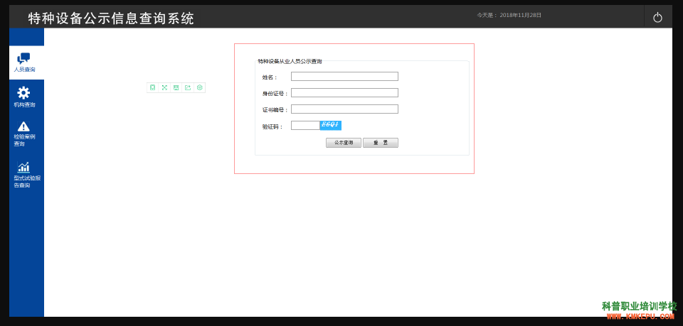 保山市特種設(shè)備人員信息查詢系統(tǒng)