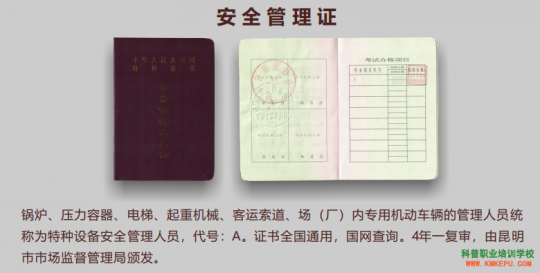 2020年曲靖市特種設(shè)備作業(yè)安全管理人員考試報名簡章