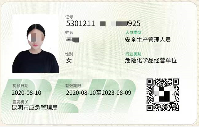 云南危險化學品管理人員證書查詢系統(tǒng)http://cx.mem.gov.cn/