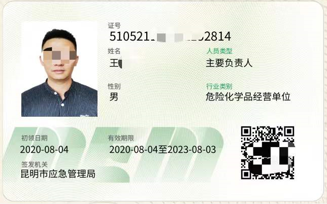 2020年云南省安全生產(chǎn)合格證考試報(bào)名簡章