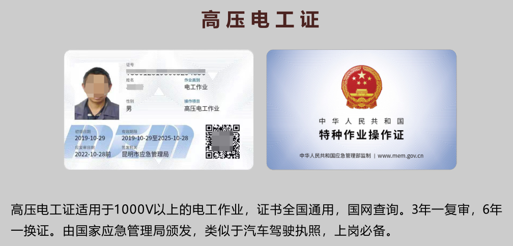 昆明高壓電工證考試時(shí)間