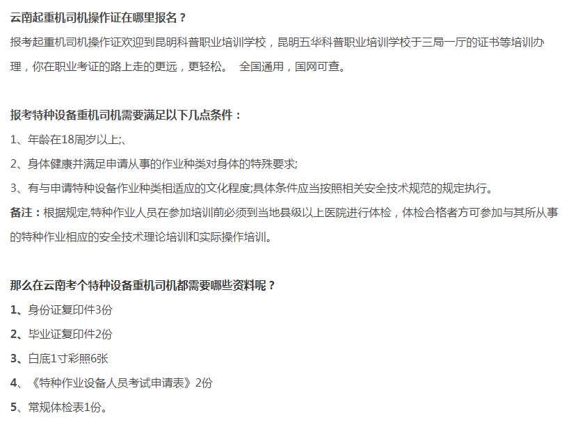 云南特種設備作業(yè)起重指揮Q1證怎么考，多長時間復審呢？