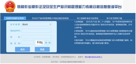 曲靖焊工證網(wǎng)上查詢?nèi)肟趆ttp://cx.mem.gov.cn/