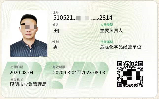 image.png 2020年曲靖市危險化學(xué)品安全員證考試報名簡章