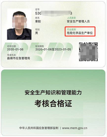 image.png 2020年曲靖市危險化學(xué)品安全員證考試報名簡章