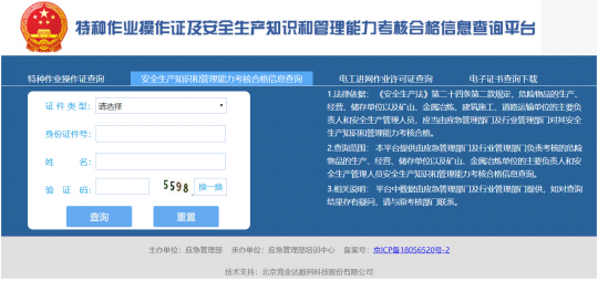 云南煤礦安全作業(yè)操作證件查詢系統(tǒng)http://cx.mem.gov.cn/