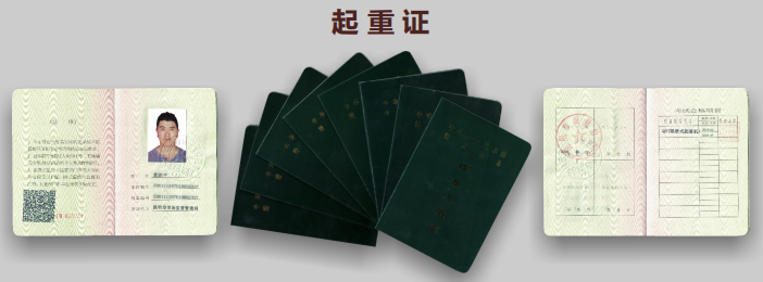 云南起重證(行車證、天車證)代號:Q2-新版證書樣本