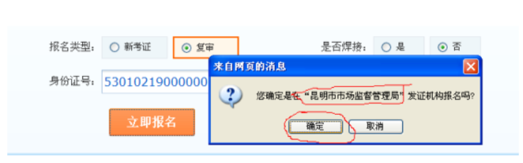 2021年云南省特種設(shè)備壓力容器操作R1證復(fù)審網(wǎng)上報(bào)名申請(qǐng)流程