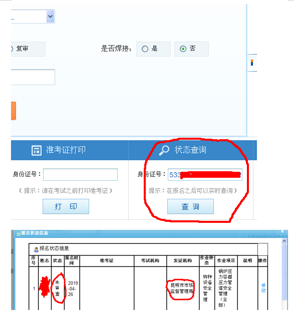 2021年云南省特種設(shè)備壓力容器操作R1證復(fù)審網(wǎng)上報(bào)名申請(qǐng)流程