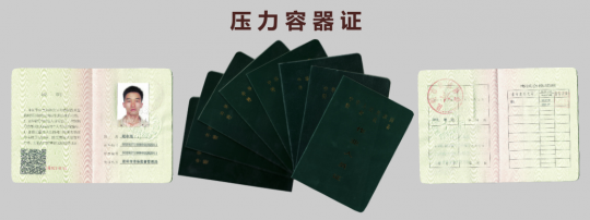 迪慶州特種設(shè)備移動(dòng)式壓力容器R2證考試報(bào)名簡(jiǎn)章