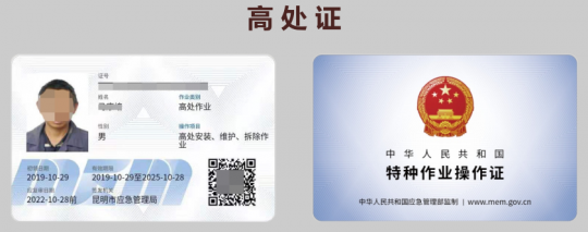 2021年楚雄州高處安裝維護(hù)拆除作業(yè)證考試報名通知