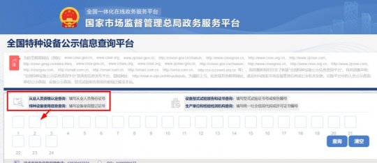 全國(guó)特種設(shè)備公示信息查詢平臺(tái)http://cnse.samr.gov.cn/