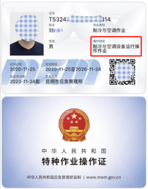曲靖市麒麟?yún)^(qū)制冷作業(yè)人員上崗證培訓(xùn)報名流程