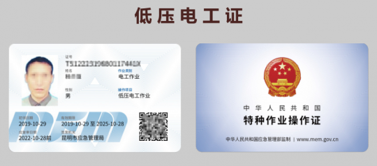 2024年12月云南省高低壓電工證、焊工證、高處作業(yè)證、制冷證等考試及復(fù)審培訓(xùn)